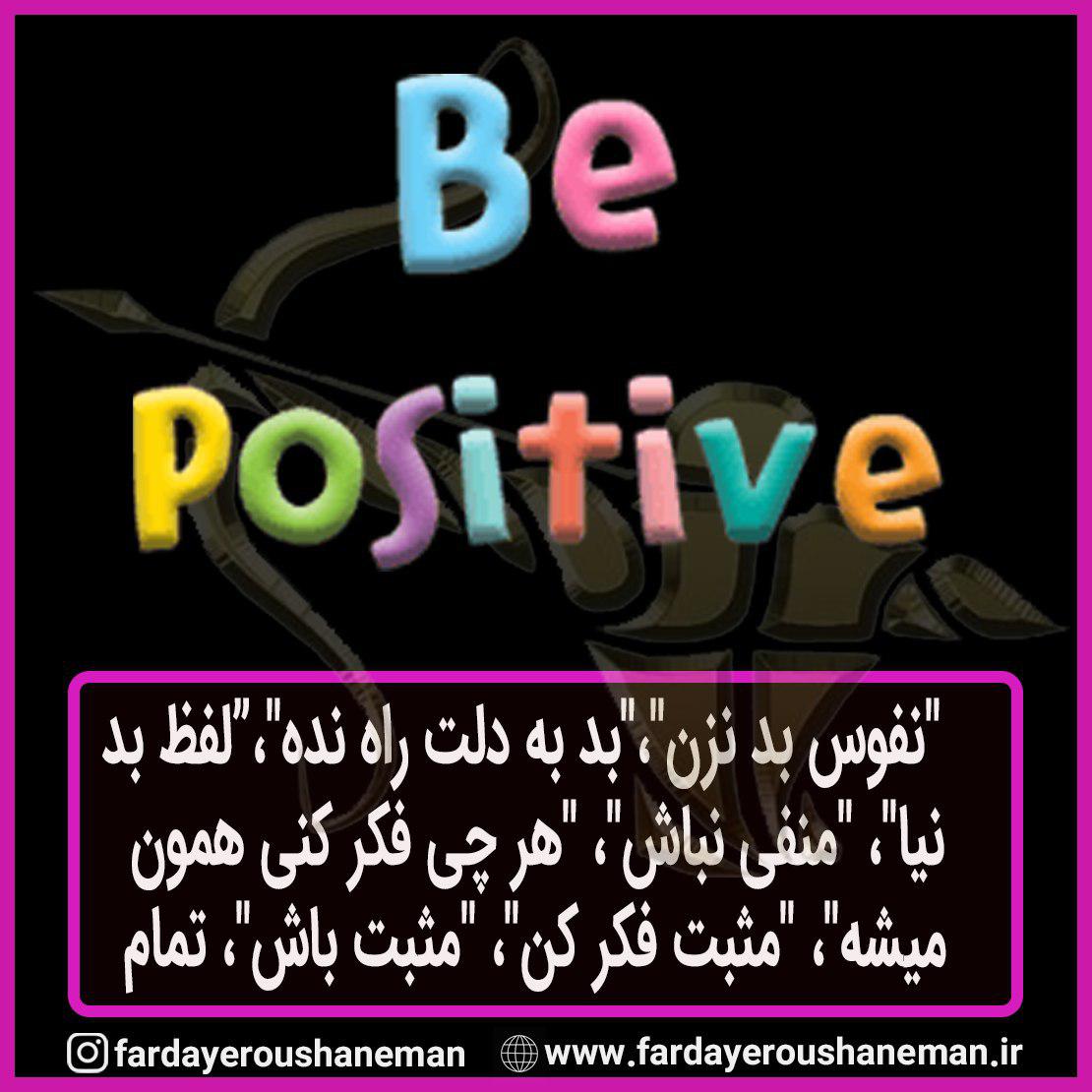 Be positive